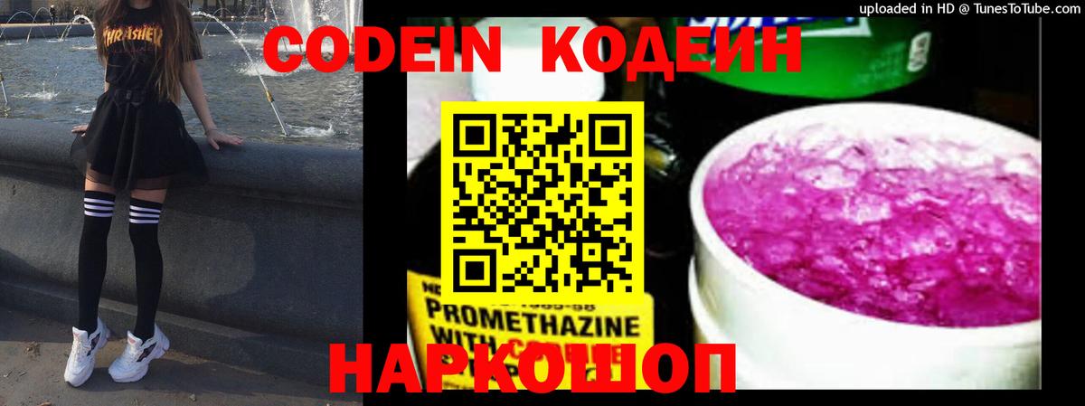 Кодеин напиток Lean (лин) Киреевск
